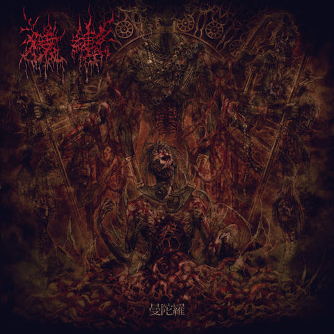 Sarugutsuwa- Mandala CD on Bloodcurdling Enterprise