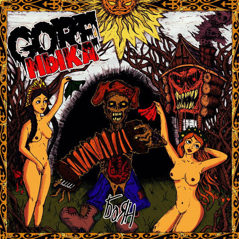 Goremblka- Born CD on More H*te Prod.